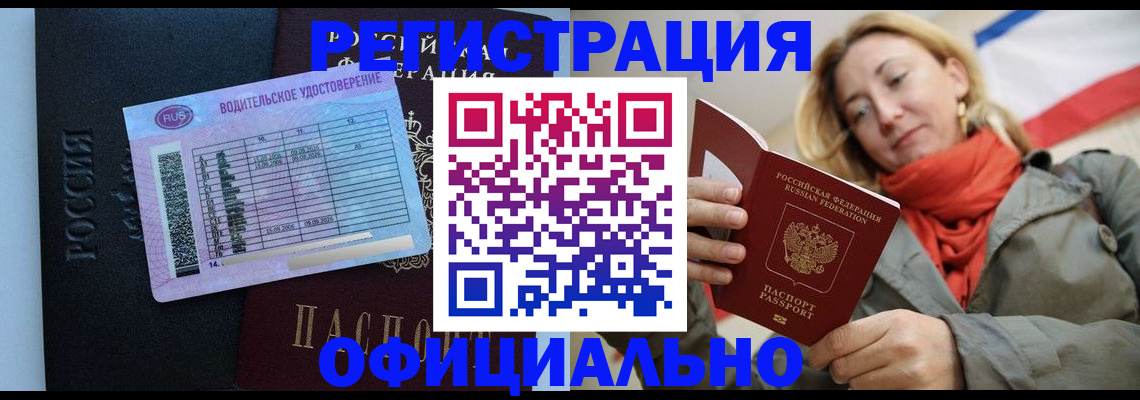 прописка для школы в Судаке