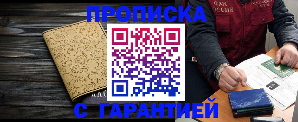 прописка ребенка в Судаке