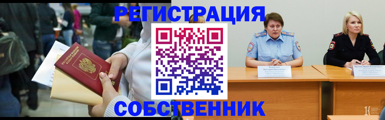 временная регистрация законно в Судаке